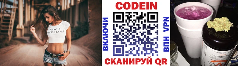 Купить где  Псков  Кодеин Purple Drank 